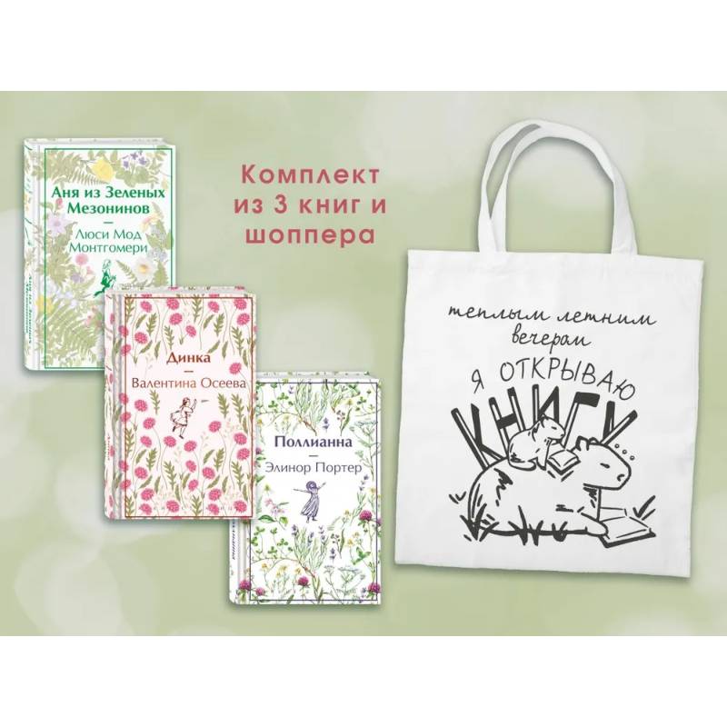 Набор Истории о девочках