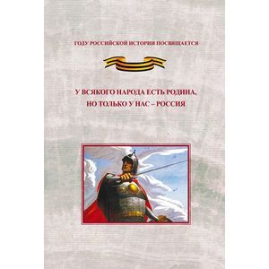 У всякого народа есть родина, но только у нас - Россия. Проблема единения народов России