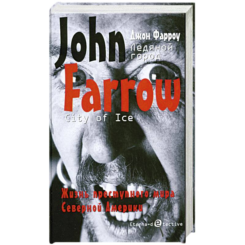 Ледяной город