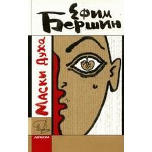 Маски духа Маски духа