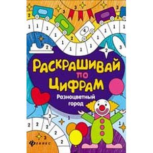 Разноцветный город