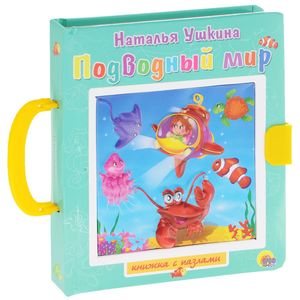 Пазл с замком. Подводный мир