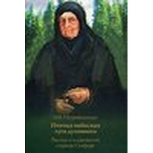 Птичка Небесная Луга Духовного. Рассказ о клыковской старице Сепфоре