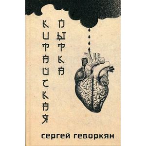 Китайская пытка