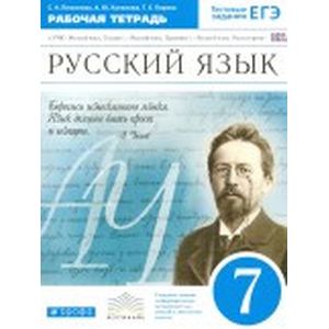 Русский язык. 7 класс. Рабочая тетрадь к УМК 'Русский язык. Теория. Практика. Родная речь'