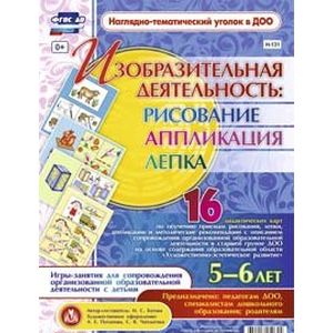 Ирина Батова: Изобразительная деятельность. Рисование, лепка, аппликация. 5-6 лет. ФГОС ДО