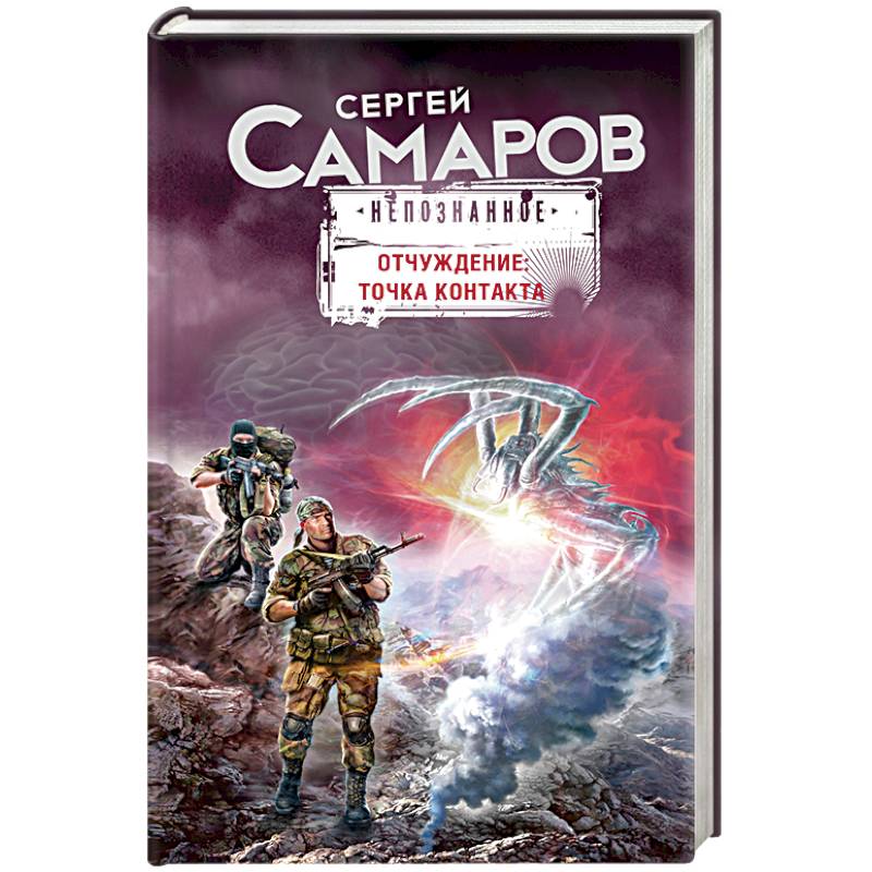 Отчуждение: точка контакта