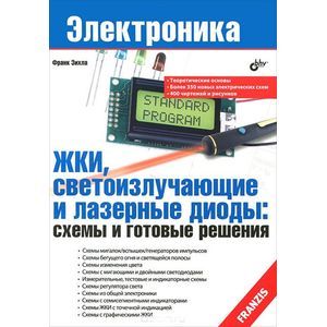 ЖКИ, светоизлучающие и лазерные диоды. Схемы и готовые решения