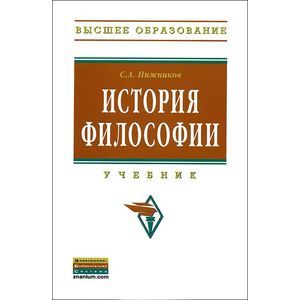 История философии: Учебник