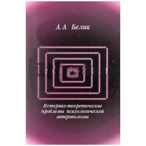 Историко-теоритические проблемы