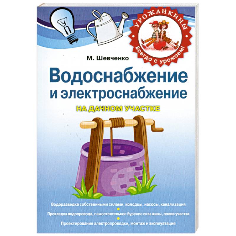 Водоснабжение и электричество на дачном участке