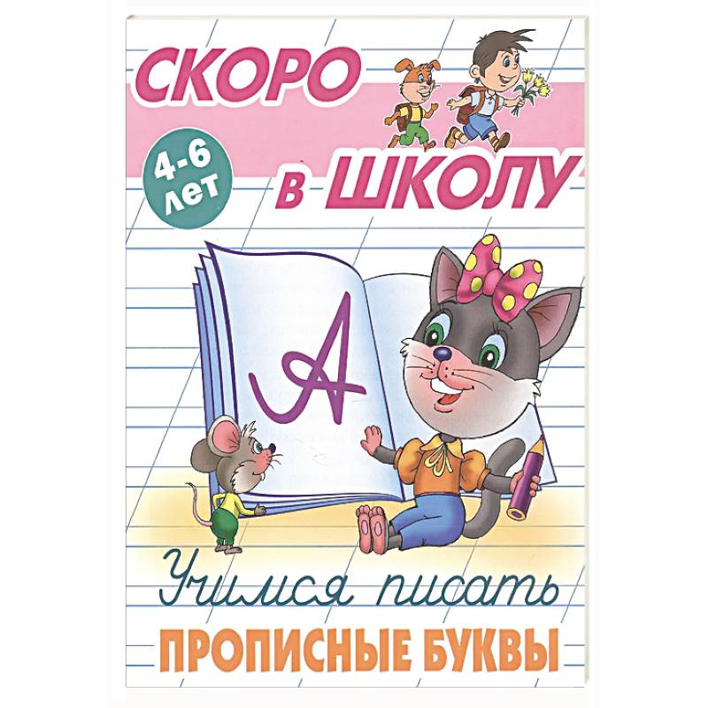 Учимся писать прописные буквы