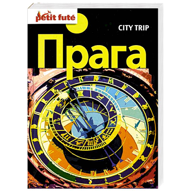 City trip. Прага