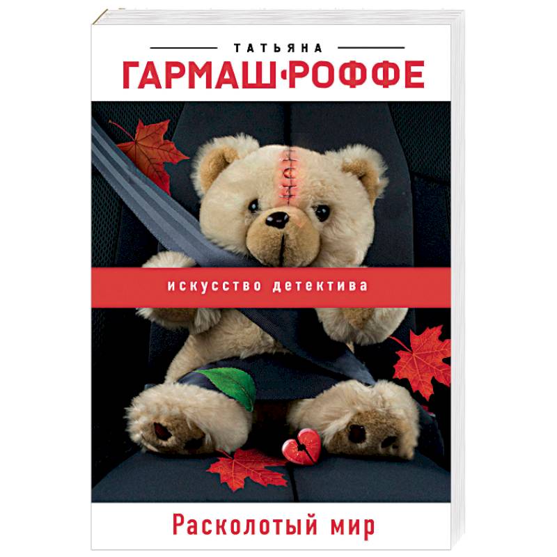 Расколотый мир