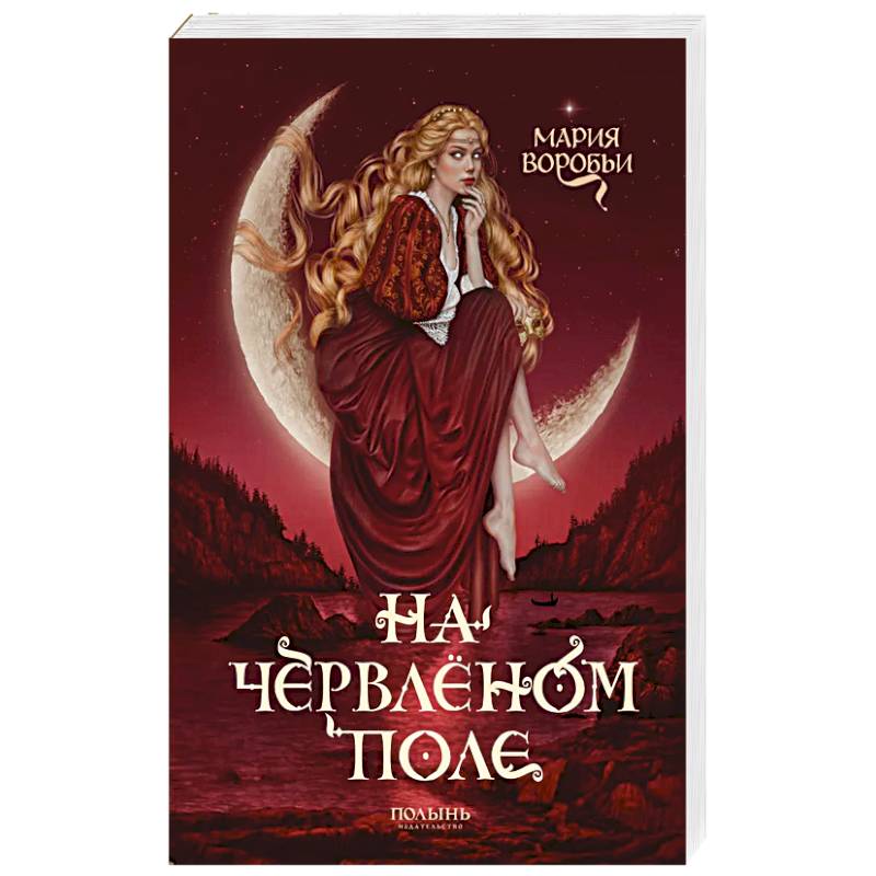 На червленом поле На червленом поле