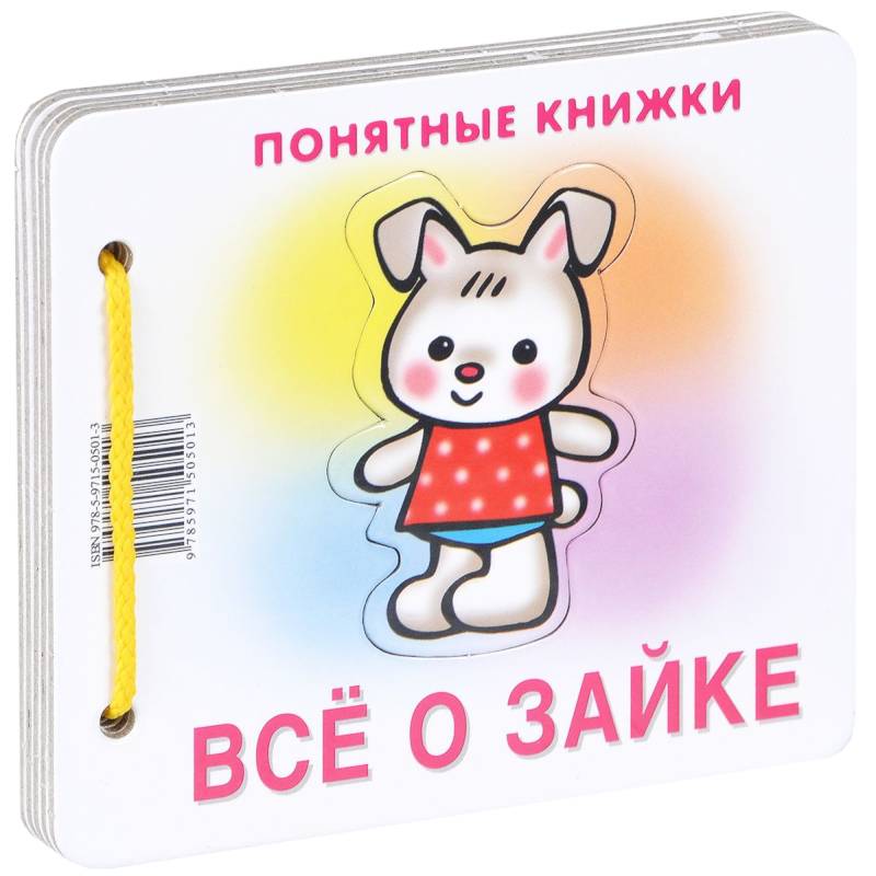 Все о зайке