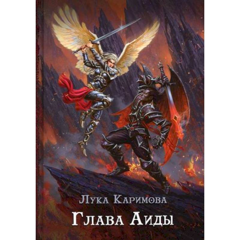 Глава Аиды Глава Аиды