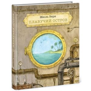 Плавучий остров