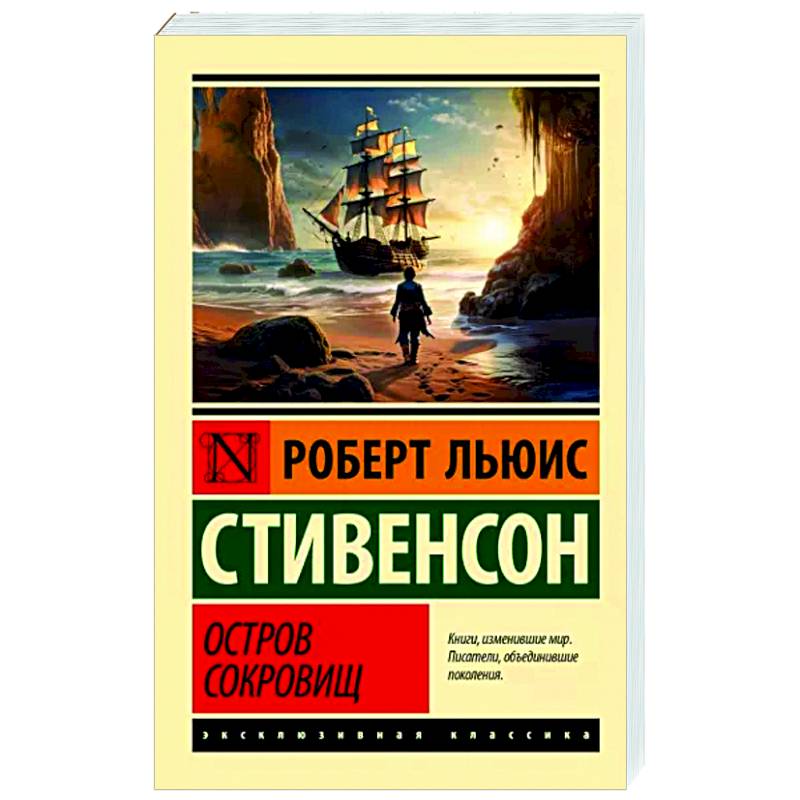 Остров сокровищ Остров сокровищ