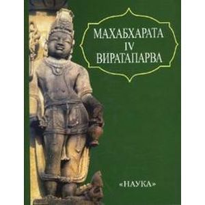 Махабхарата. Книга 7. Дронапарва