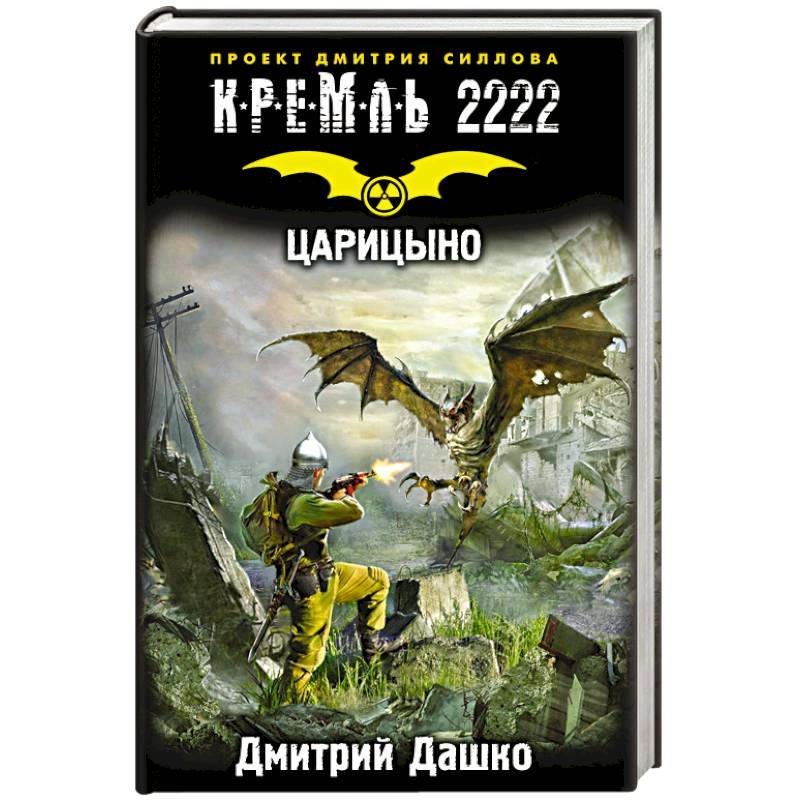 Кремль 2222. Царицыно