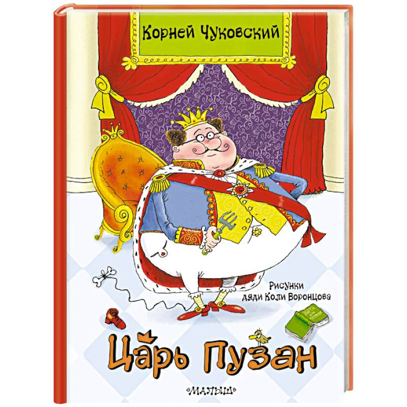 Царь Пузан