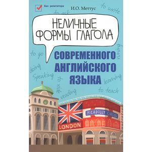 Неличные формы глагола современного английского языка
