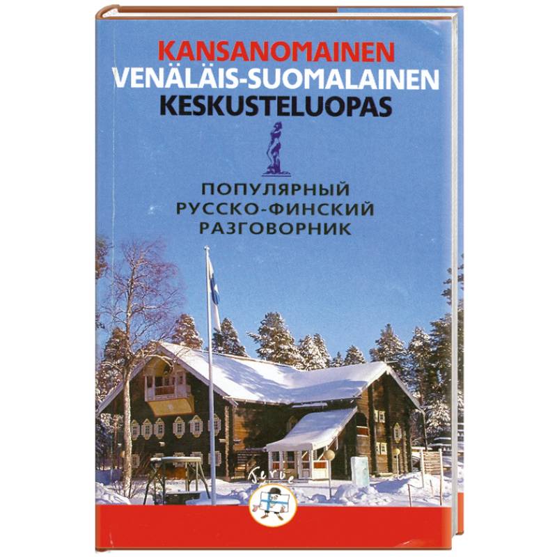Популярный русско-финский разговорник