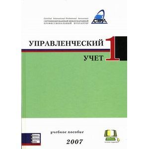 Управленческий учет 1.