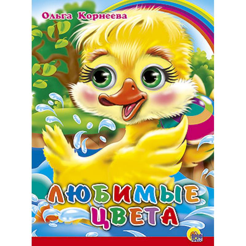 Книжки на картоне. Любимые цвета (красная полоса)