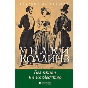 Без права на наследство Без права на наследство