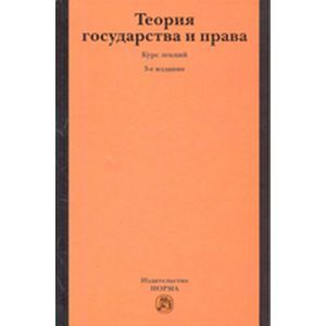Теория государства и права