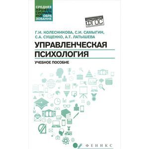 Управленческая психология. Учебное пособие