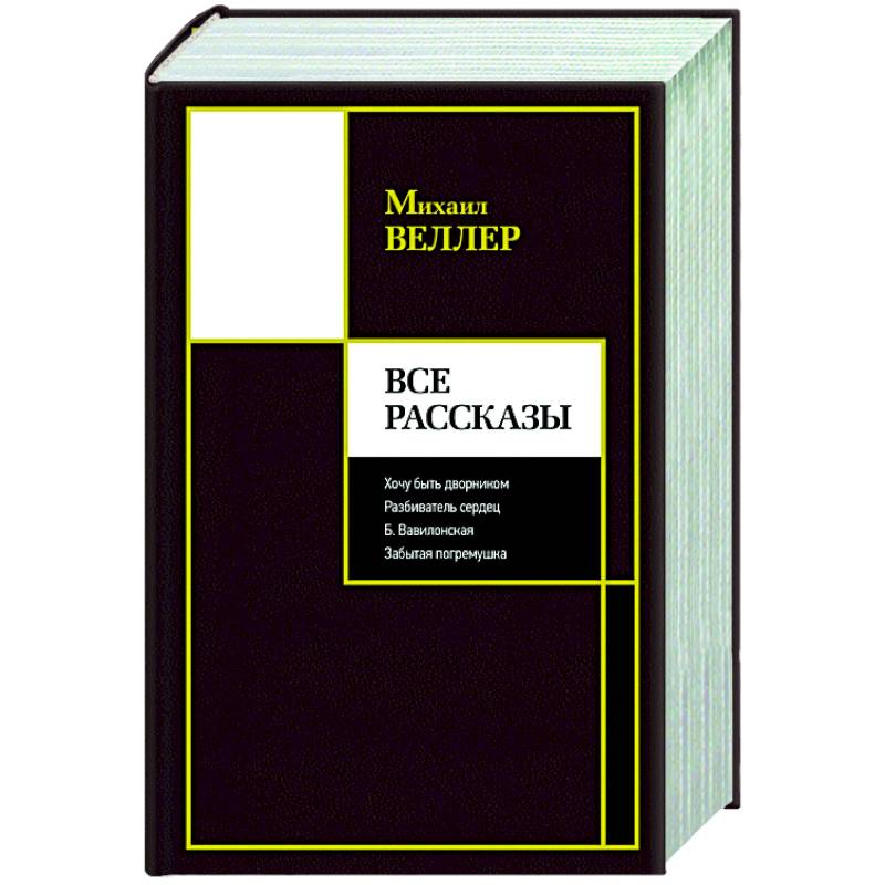 Все рассказы Все рассказы
