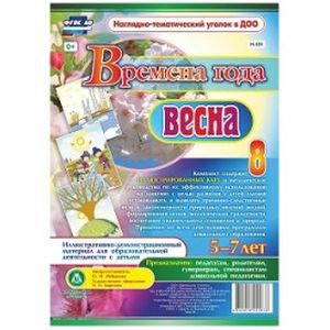 Времена года 'Весна'