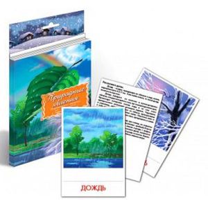 Дидактические карточки. Природные явления