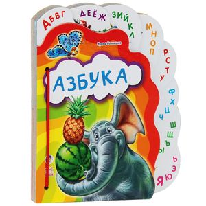 Азбука (на шнуровке)