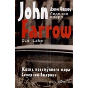 Ледяное озеро