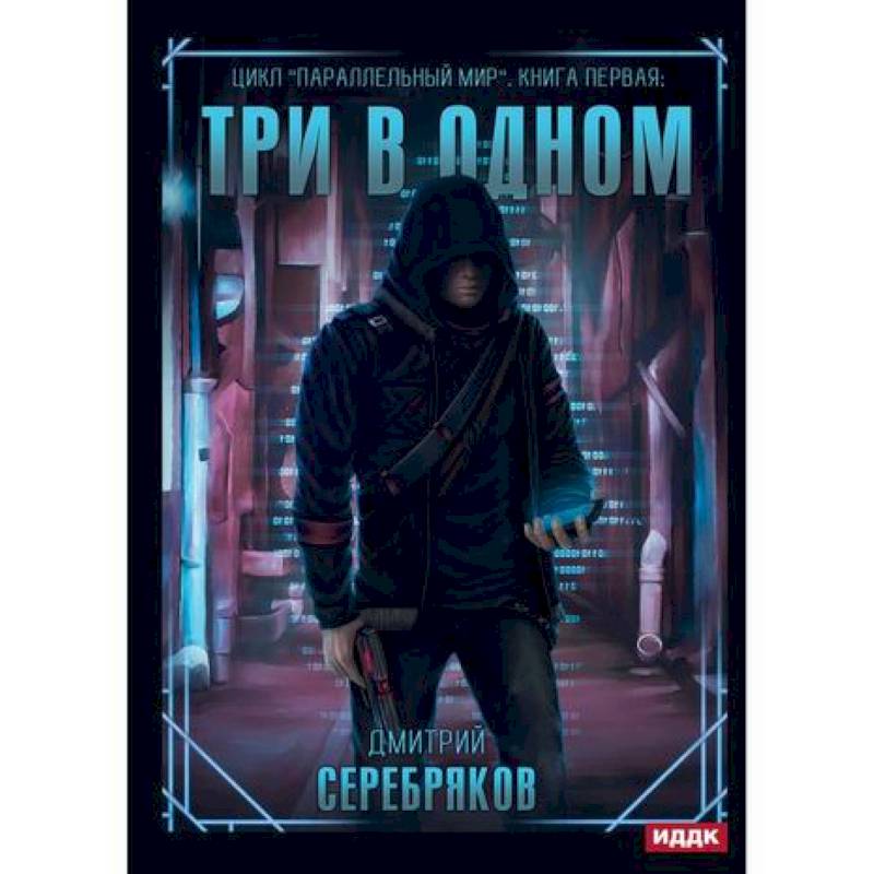 Параллельный мир Параллельный мир