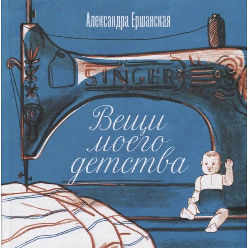 Вещи моего детства