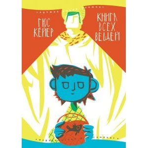 Книга всех вещей