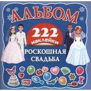Роскошная свадьба