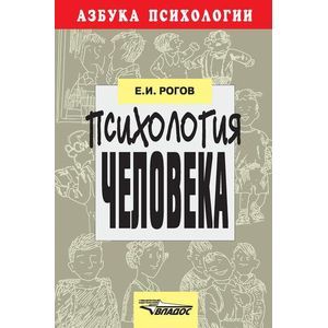 Психология человека