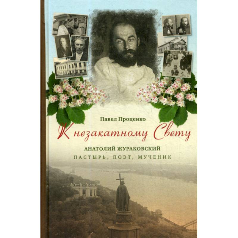 Купить Книгу Объяснение Священной Книги Псалмов