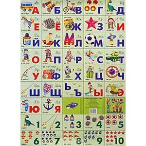 Азбука русская+счет.Для мальчиков