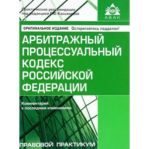 Арбитражный процессуальный кодекс Российской Федерации Арбитражный процессуальный кодекс Российской Федерации