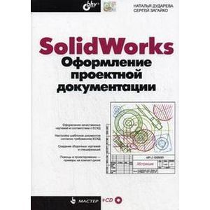 Оформление проектной документации (+CD)