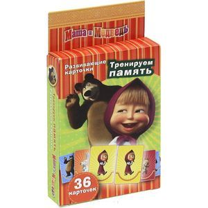 Маша и Медведь. Тренируем память (набор из 36 карточек)