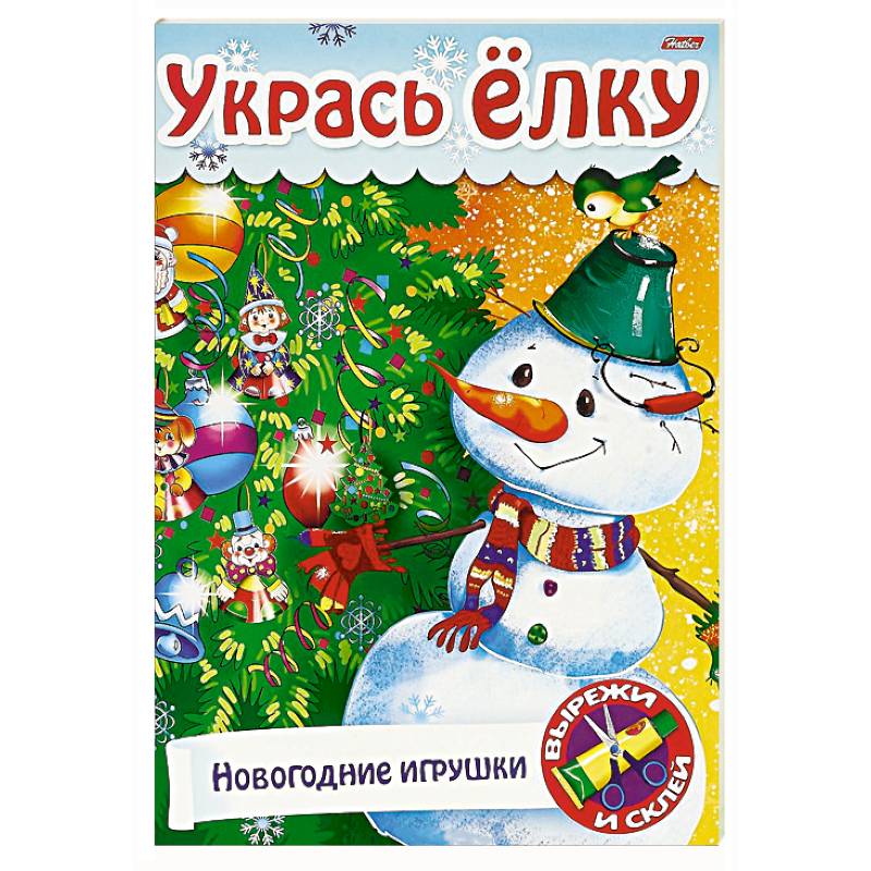 Укрась елку.Елочные украшения