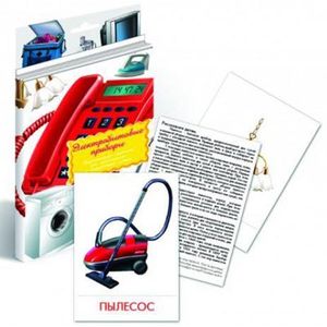 Дидактические карточки. Электробытовая техника